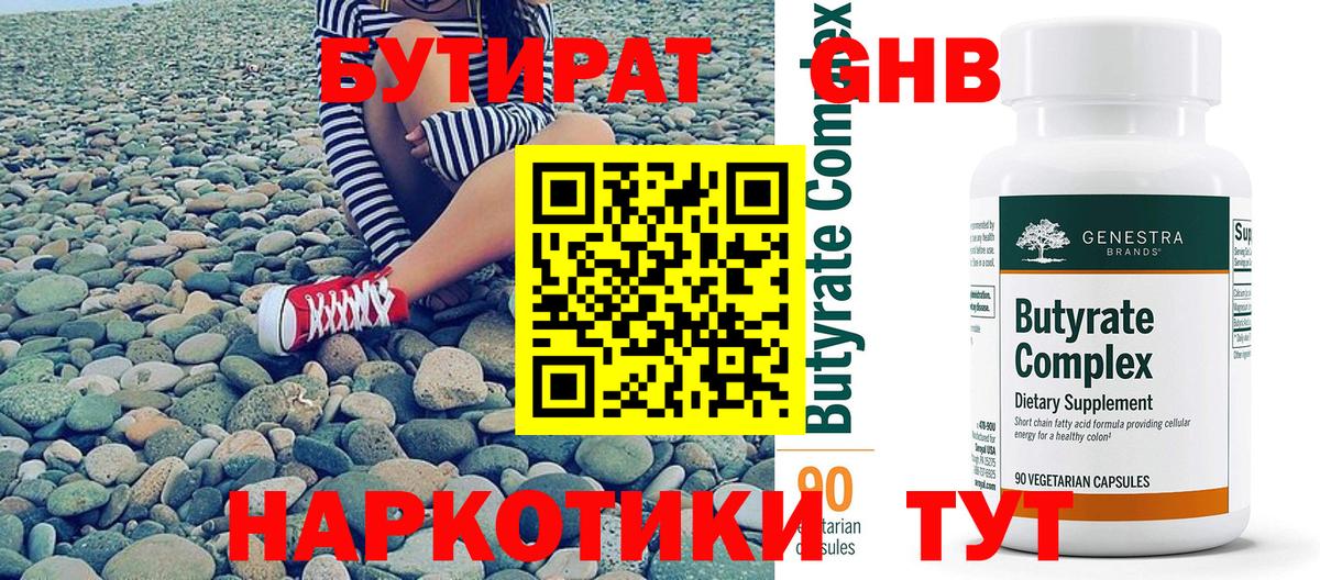 БУТИРАТ 1.4BDO  Вход с VPN  Бутират  Урус-Мартан 