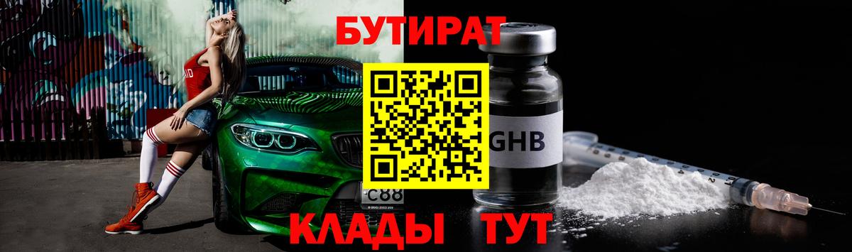 БУТИРАТ 99% Урус-Мартан