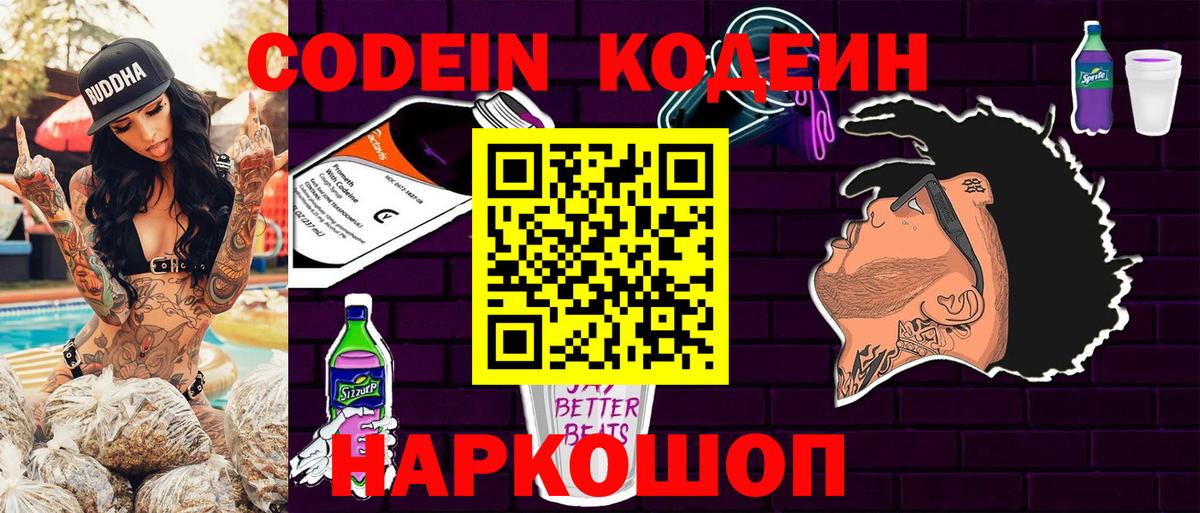 Кодеиновый сироп Lean Purple Drank  Кодеиновый сироп Lean Purple Drank  Вход с VPN  Урус-Мартан 