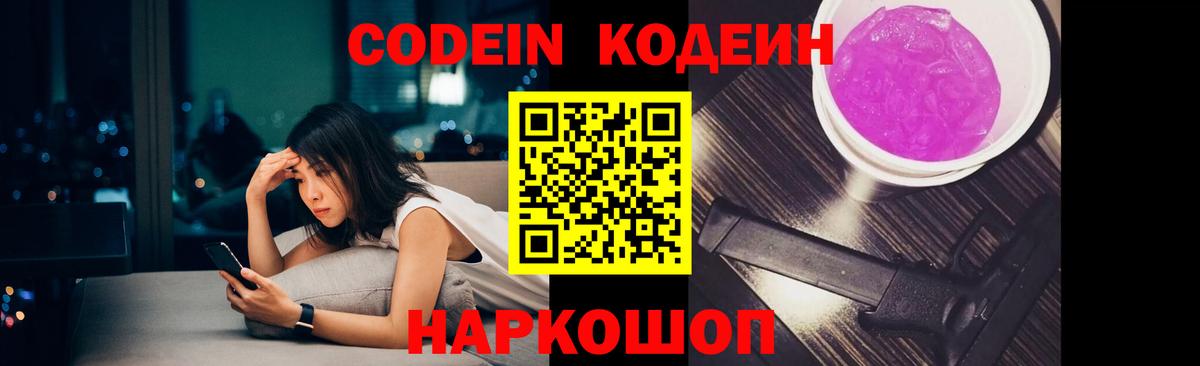 Codein напиток Lean (лин) Урус-Мартан