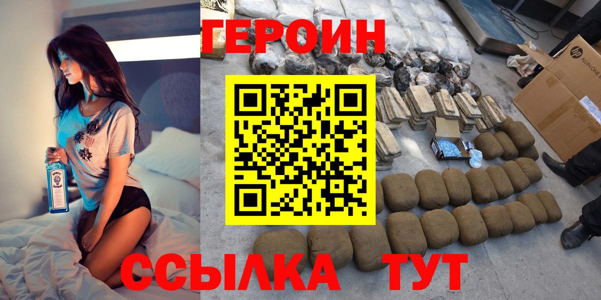 ГЕРОИН белый Урус-Мартан